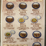 カリーライス専門店エチオピア - メニュー