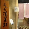 あつた蓬莱軒 松坂屋店
