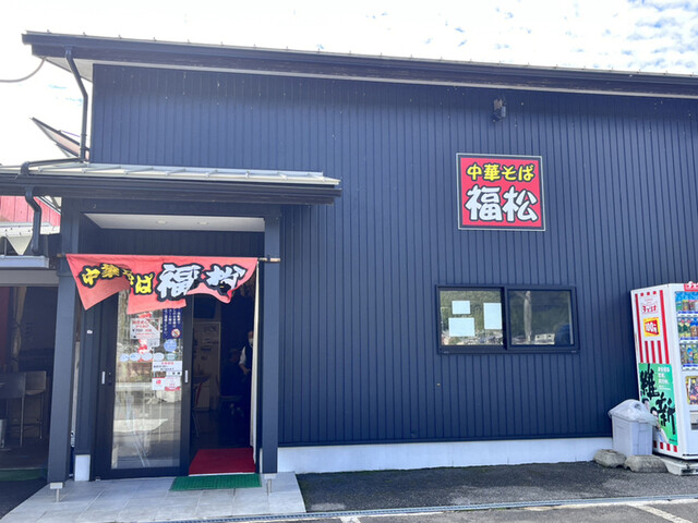『なんとも不思議なお店で中華そば！』by のりっけ : 中華そば 福松 （ふくまつ） - 近江塩津/ラーメン [食べログ]