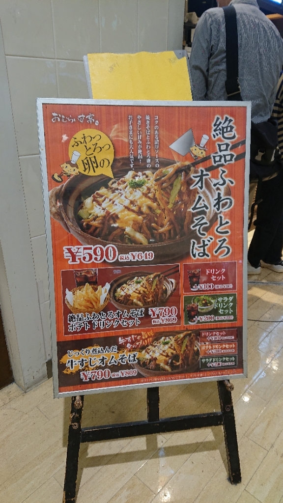 メニュー写真 : おむらいす亭 ゆめタウン広島 - 皆実町二丁目