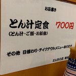 とん汁と玄米の店 檍食堂 - 
