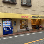 駄菓子の木村屋 - 