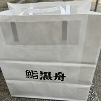 鮨 黒舟 - 