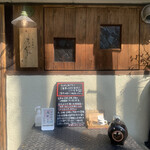 とんかつ 乃ぐち - 