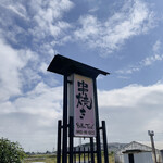 串焼き BUBU-TON - 