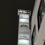 赤坂 らいもん - 