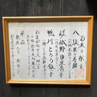 やげんぼり 赤坂店 - 