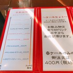 Kafe Eru Suta - メニュー