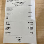 Hinoya Kare- - お釣りはくれたけど、千円札で払ったはずなんだが…(^^;