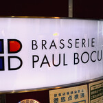 h Brasserie PAUL BOCUSE - 