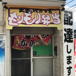 大盛りバカの店 もりもり弁当 - 