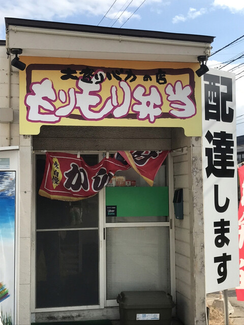 大盛りバカの店 もりもり弁当 - 東青森（弁当）の写真