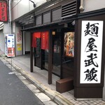 創始 麺屋武蔵 - 