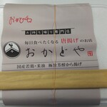 毎日食べたくなる唐揚げのお店 おかどや - おかど弁当（4個入り）