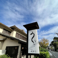 うなぎ 明月川 - 