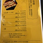 うなぎ お㚙川 - 