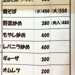 東東亭 - メニュー