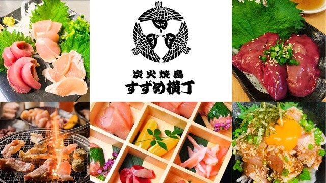 炭火焼鳥すずめ横丁 名駅店