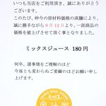 果汁屋 プロダクト バイ サカイ 阪急梅田店 - 20220920メニュー１