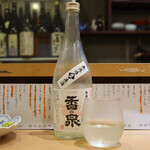 竹内酒造 - 香の泉 無濾過生原酒(300円)