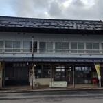 田沢旅館 - 