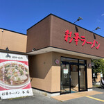 彩華ラーメン  - 