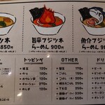 フジツネらーめん 濃厚太麺倶楽部 - メニュー