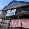 二代目長浜将軍 那珂川本店