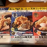 天丼てんや - 