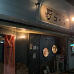 ラァメン コハク - 