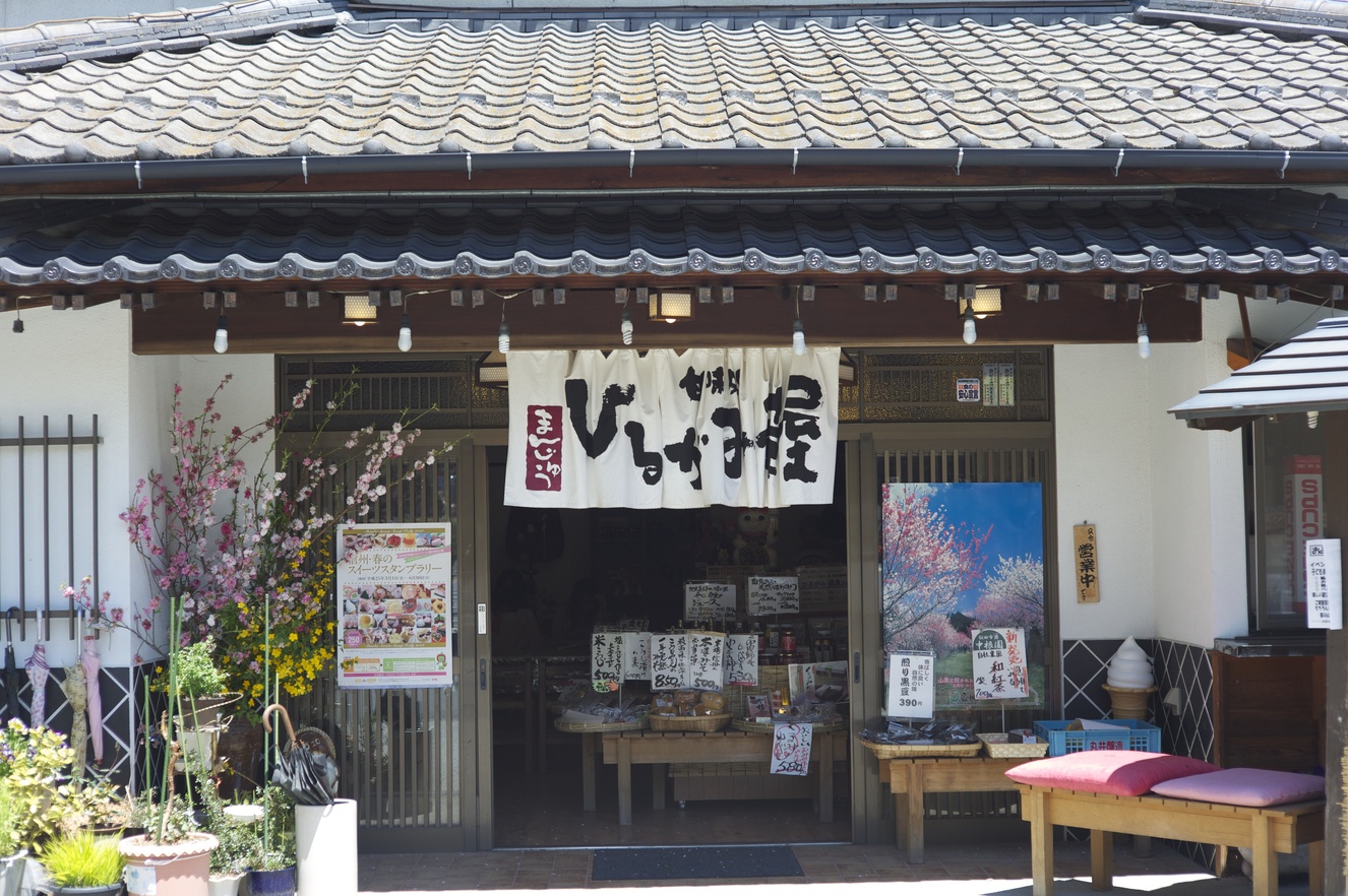 甘味処 ひるがみ茶屋 name=