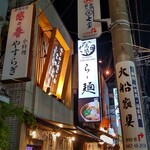 Yaki Ago Shio Ramen Takahashi - 焼きあご塩らー麺 たかはし 大船店