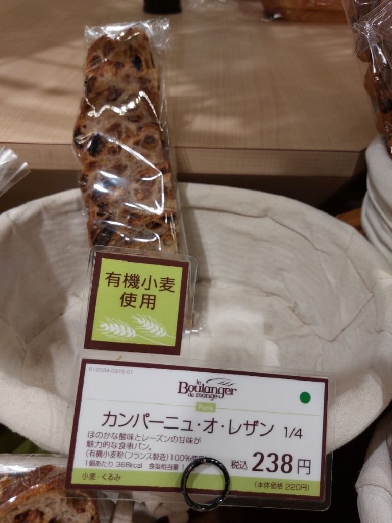 メニュー写真 : ル・ブーランジェ・ドゥ・モンジュ うめだ阪急店 （le