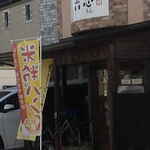 米粉ぱん専門店 六志 - 