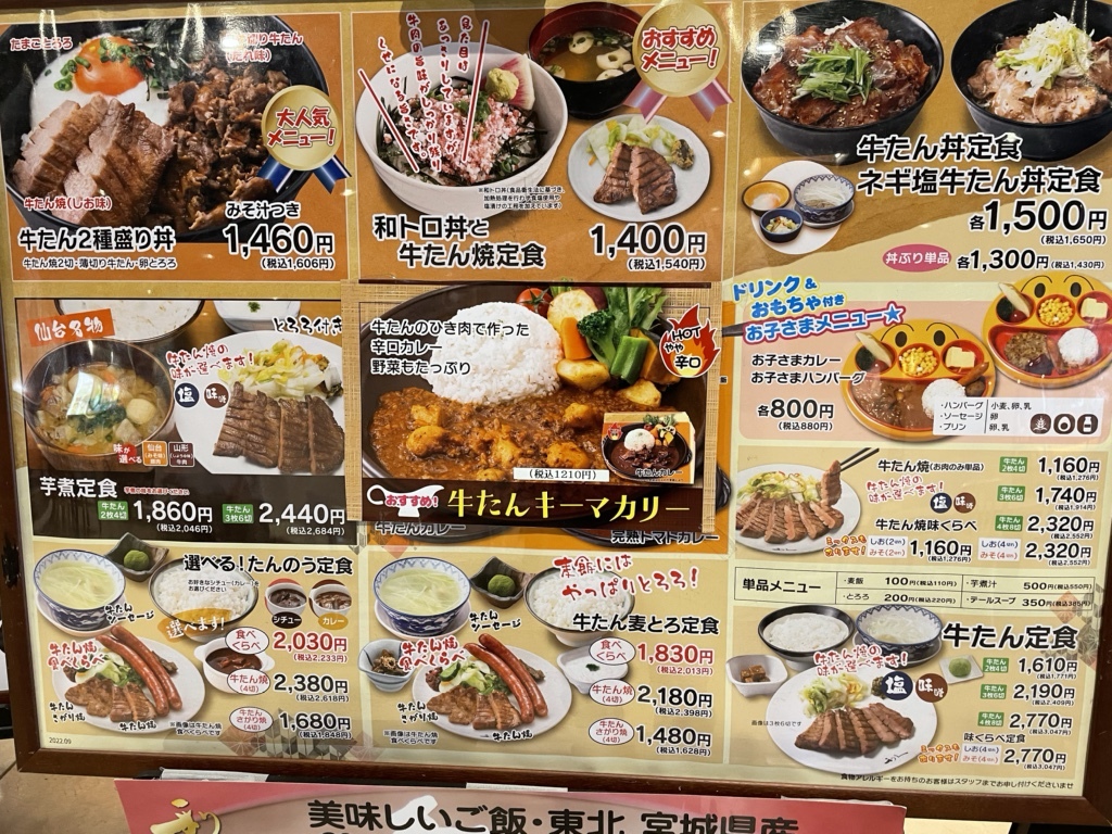仙 臺 たん や 利久