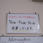 佐藤中華そば楼 by ねぎぼうず - ゴールデンウィークの休みです★