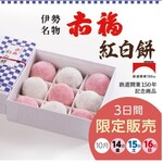 赤福 - 食べてみたかった(´；ω；｀)