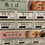 らぁ麺やまぐち - メニュー　新商品の塩鶏そばです！