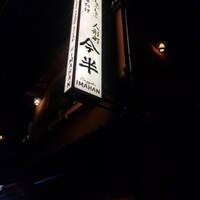 人形町今半 本店 - 