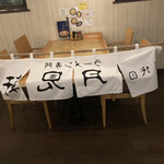 三代目 月見軒 北郷本店 - 