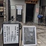 日本そば朝日屋 総本店 - 