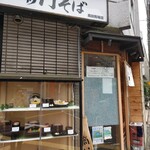 美濃屋文右衛門 - お店の外観