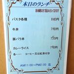 アーモンド - 土曜日のランチメニュー