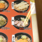 名代 箱根そば - レギュラーメニューになりましたね