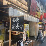 豪快 立ち寿司 - 店舗入り口