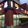 ラーメン 藤 京都本店