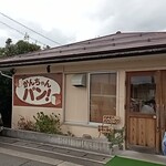 かんちゃんパン - 