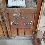 かんちゃんパン - 