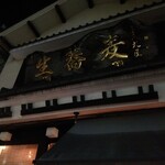 Maruya - 夜の丸屋
