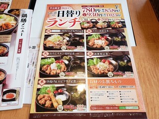 h Shabu Shabu Sukiyaki Don Tei - 日替りメニュー2022.10.13